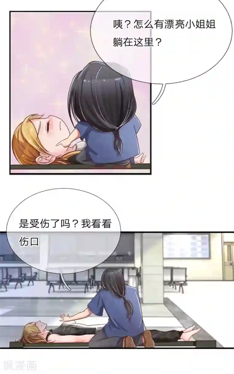 绝世小神医第5话 传说中的女人