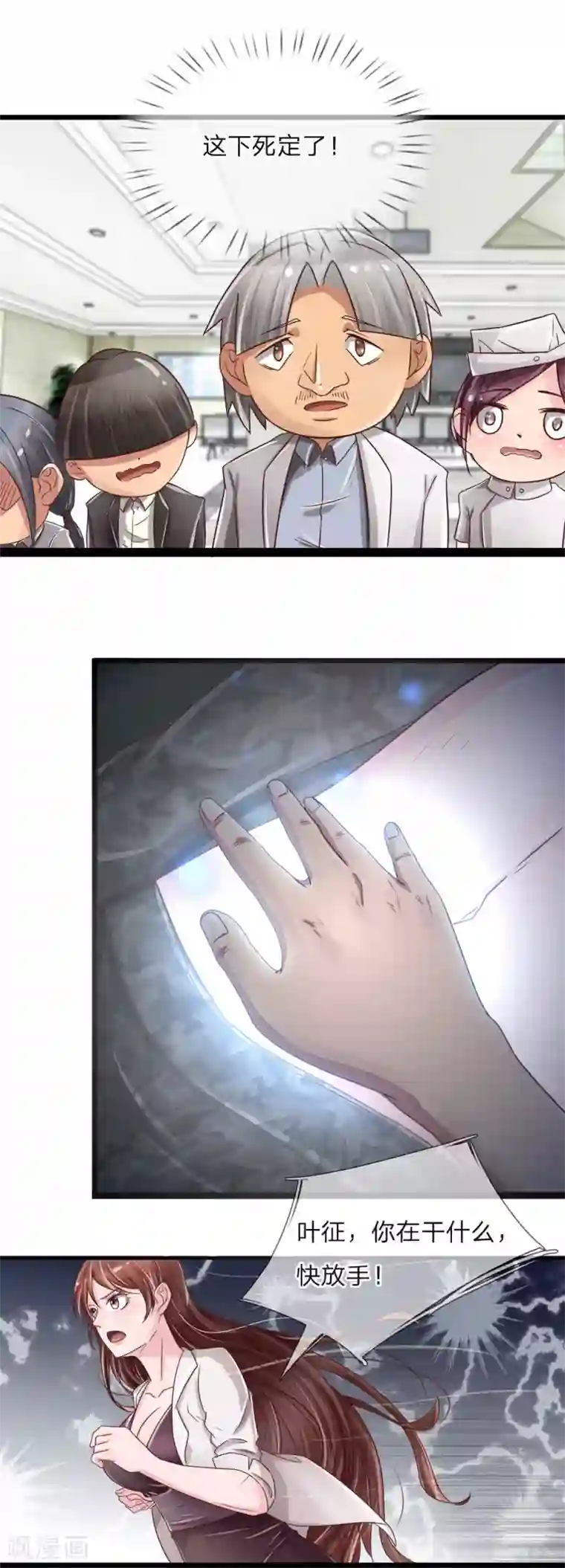 绝世小神医第5话 传说中的女人