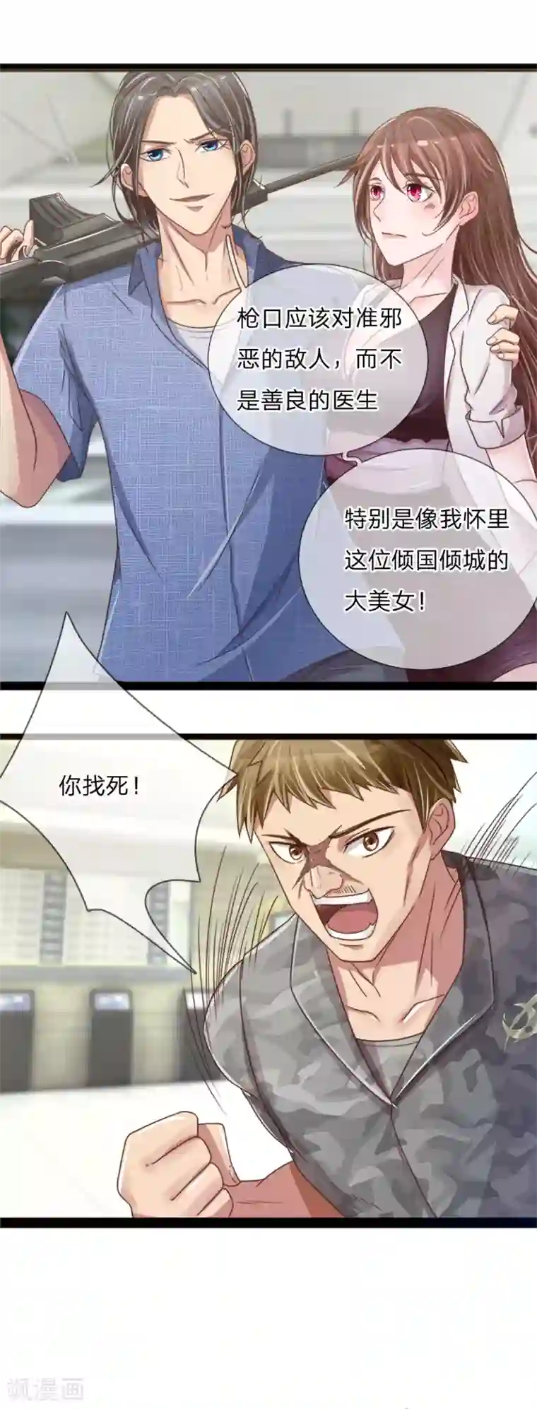 绝世小神医第6话 紧急救治