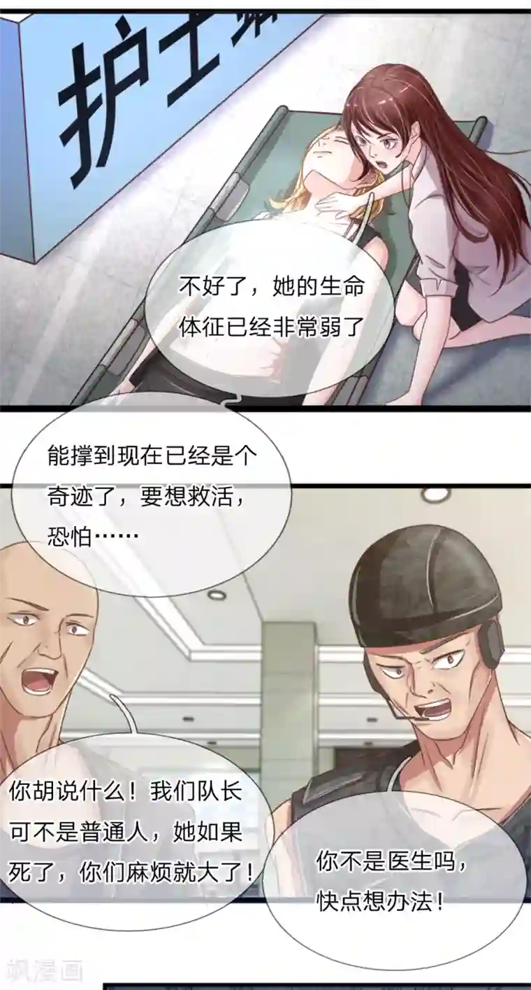 绝世小神医第6话 紧急救治