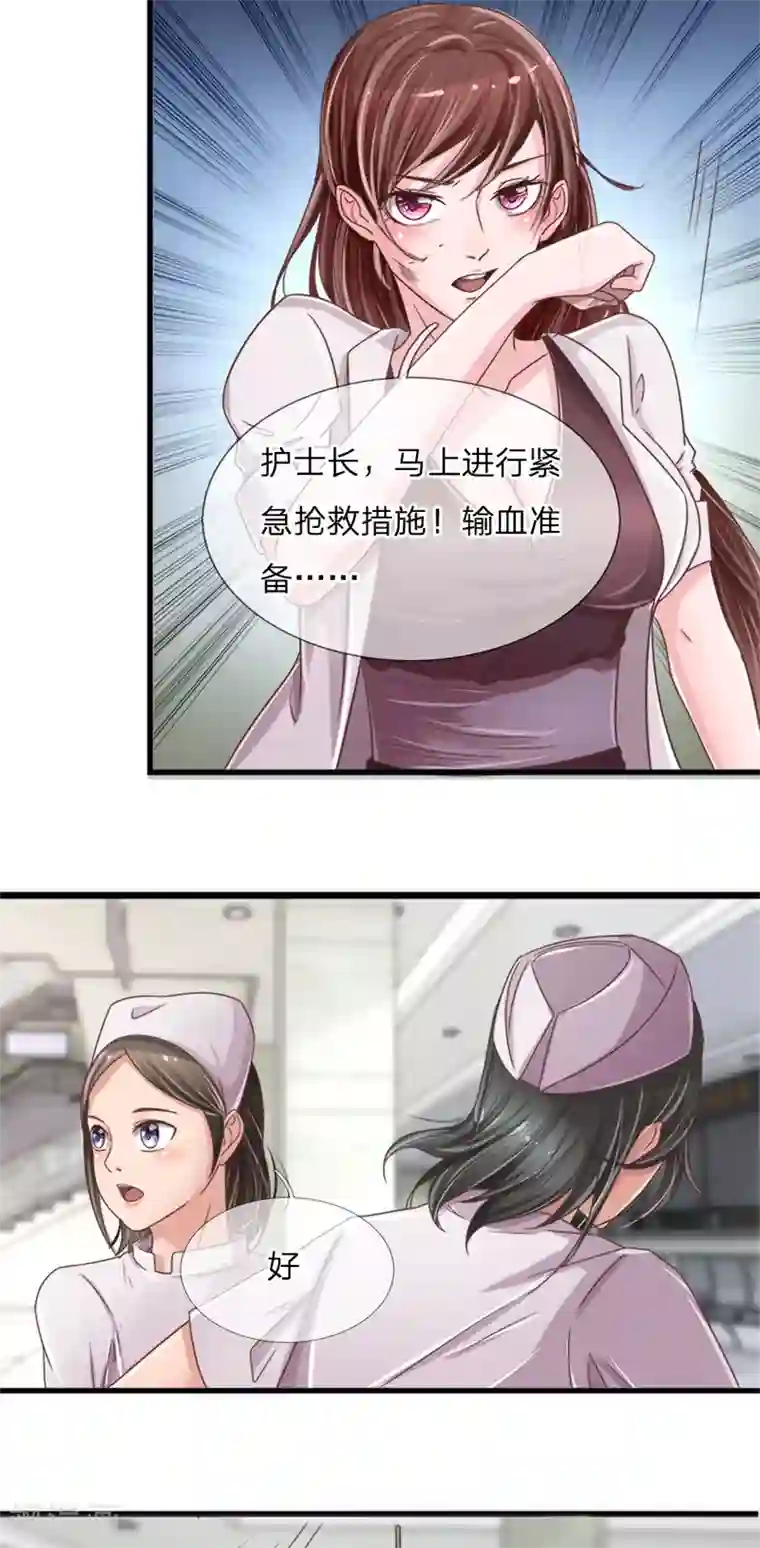 绝世小神医第6话 紧急救治
