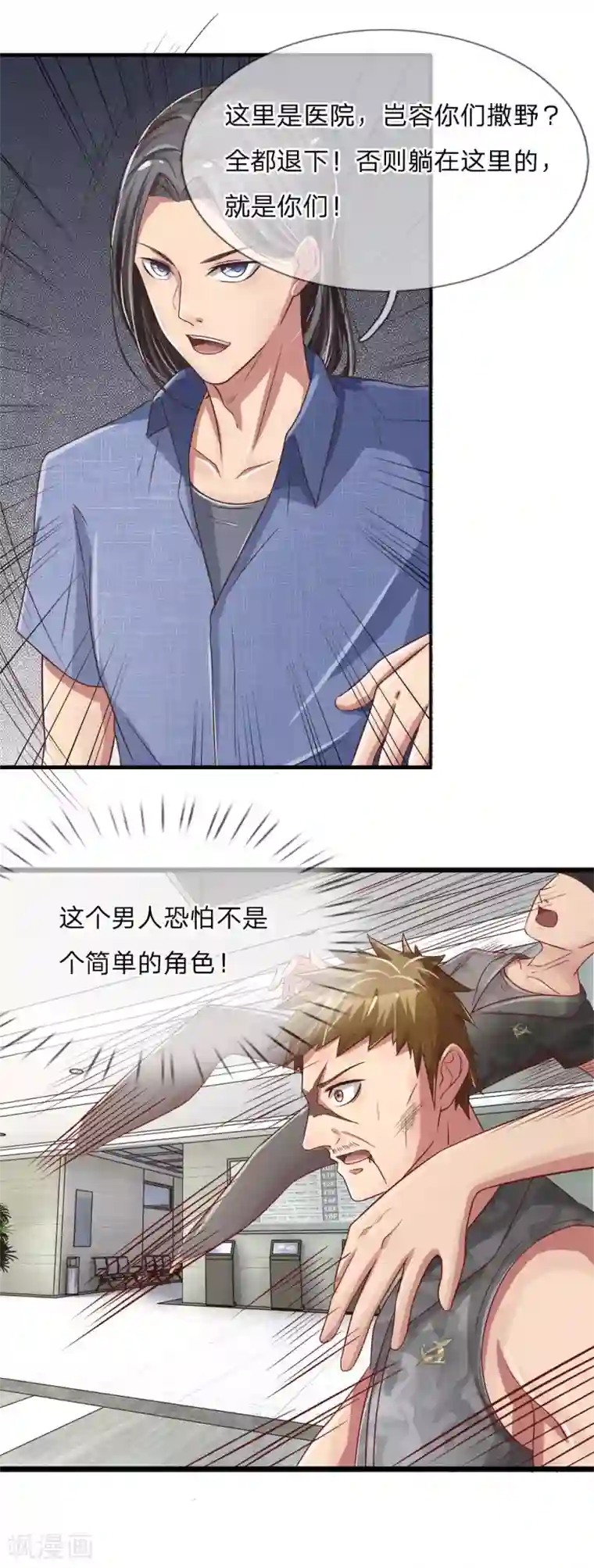 绝世小神医第7话 绝世神医