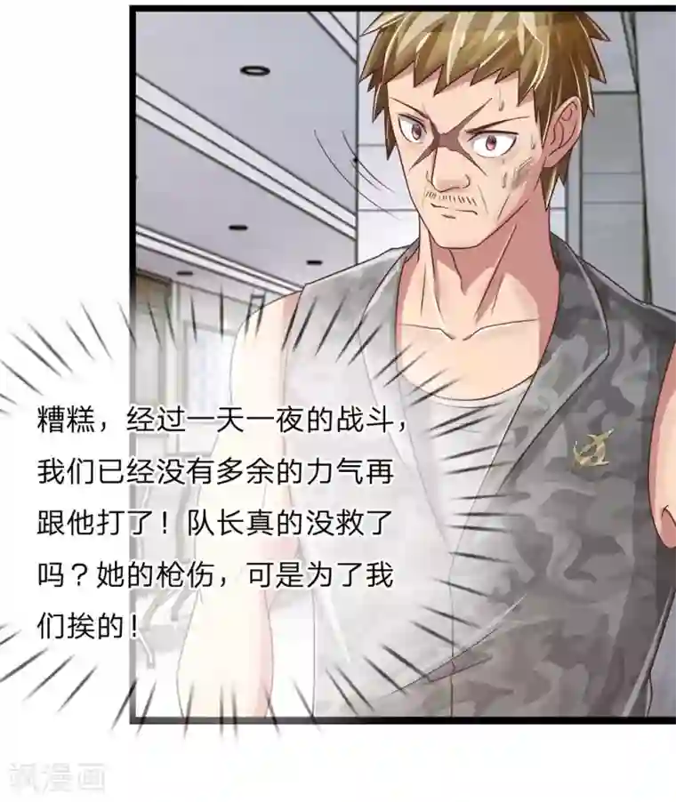 绝世小神医第7话 绝世神医