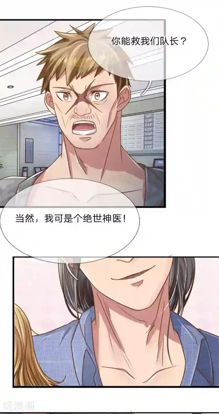 绝世小神医第7话 绝世神医