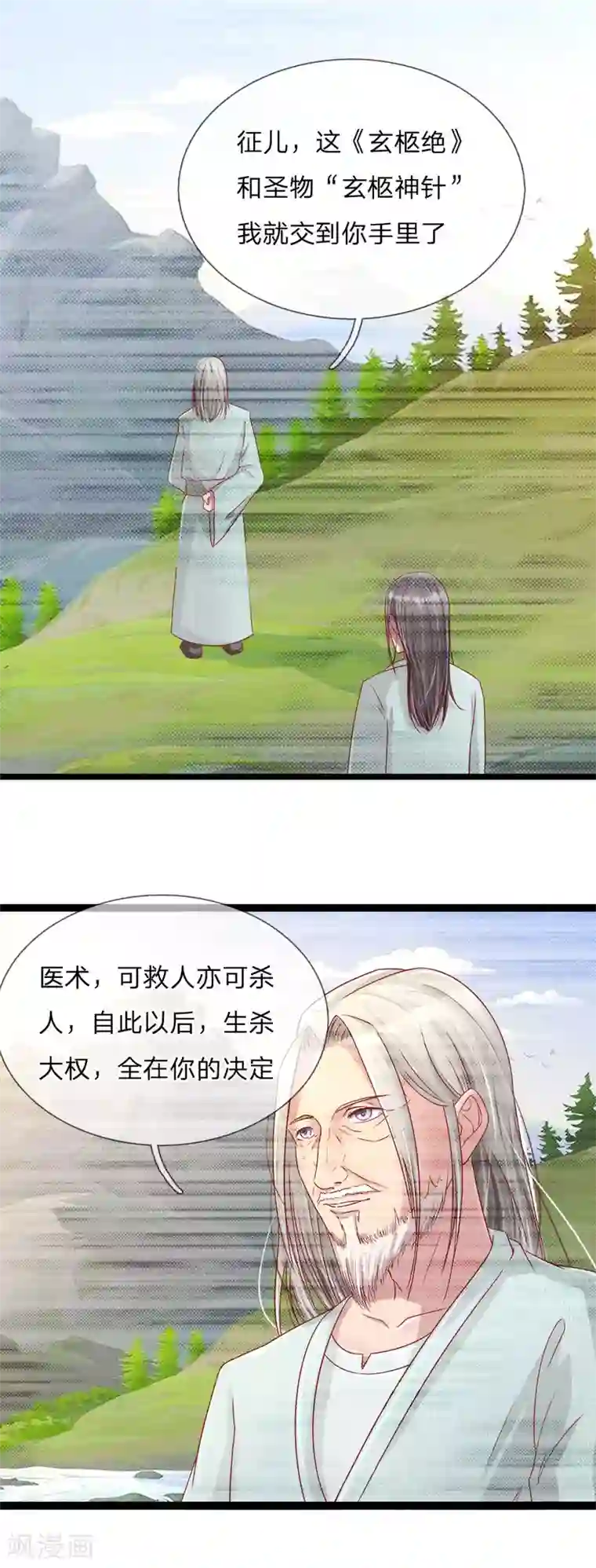 绝世小神医第8话 玄柩绝