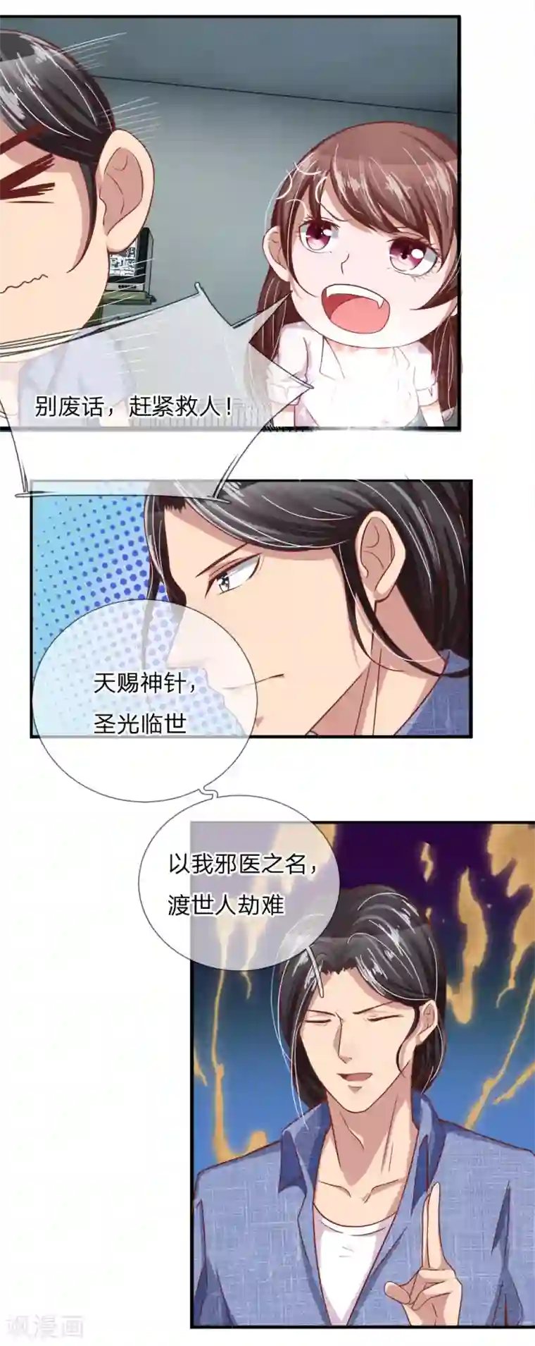 绝世小神医第9话 玄柩神针