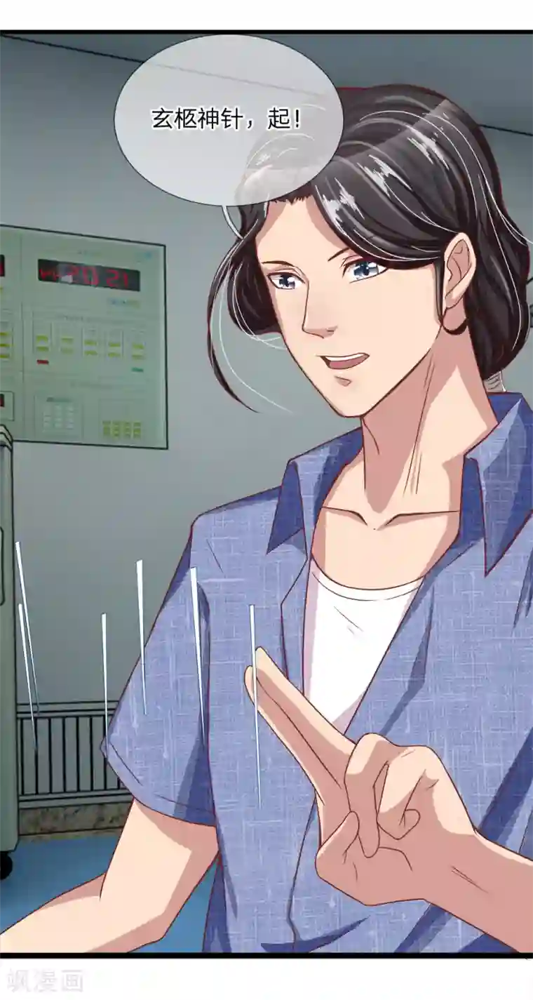 绝世小神医第9话 玄柩神针