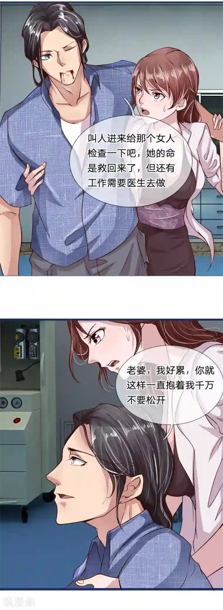 绝世小神医第10话 以身相许