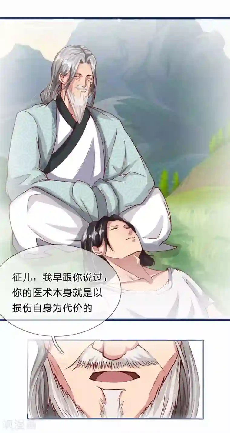 绝世小神医第10话 以身相许