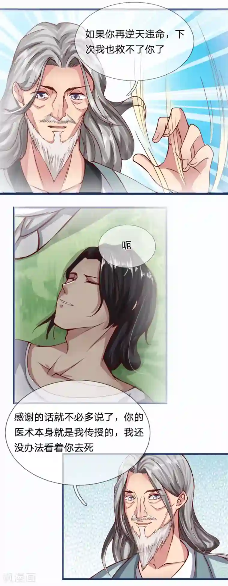 绝世小神医第10话 以身相许