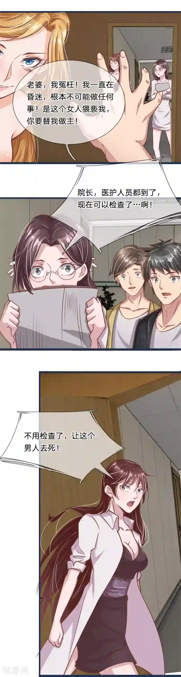 绝世小神医第11话 牛逼的保洁