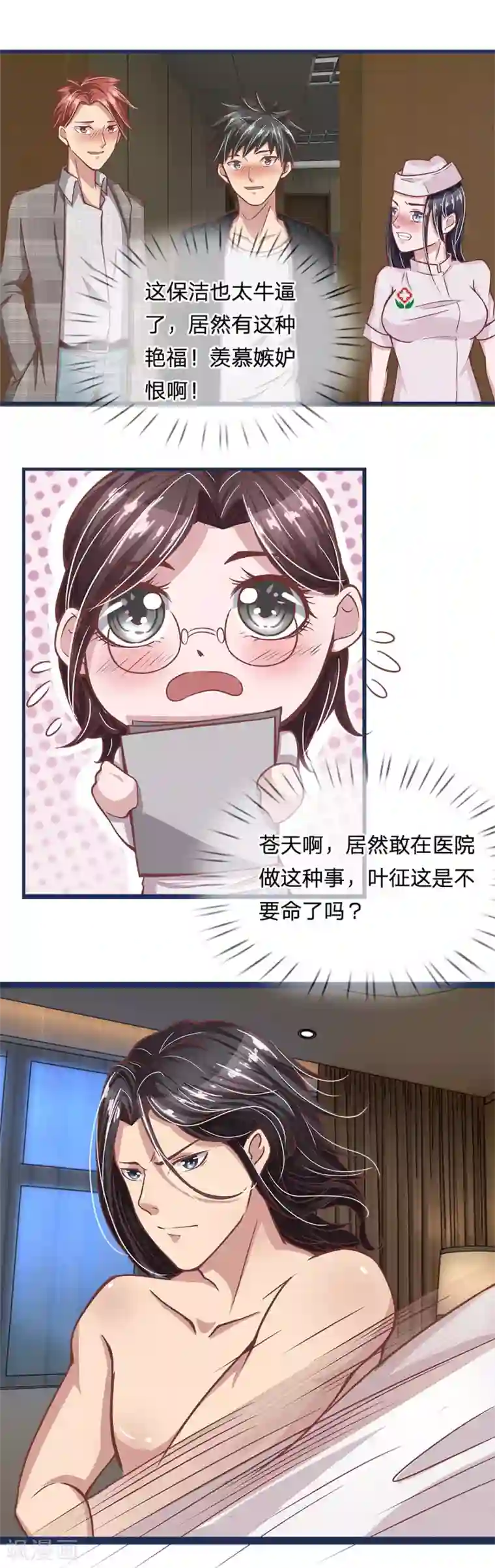 绝世小神医第11话 牛逼的保洁