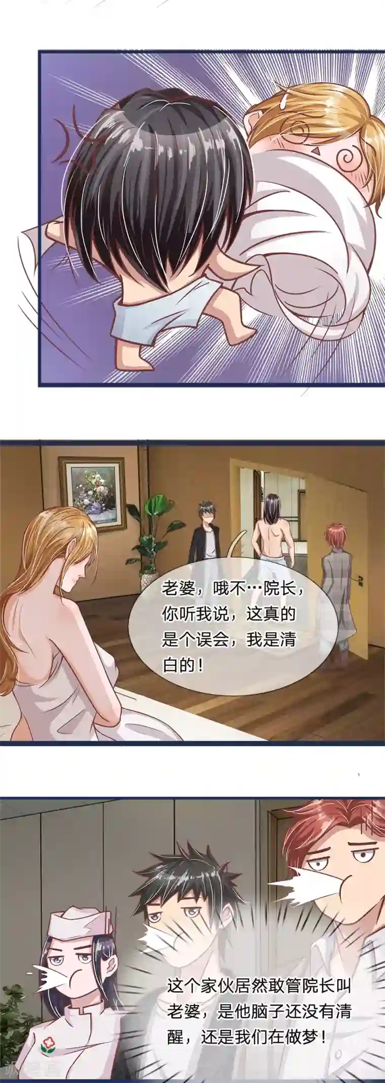 绝世小神医第11话 牛逼的保洁