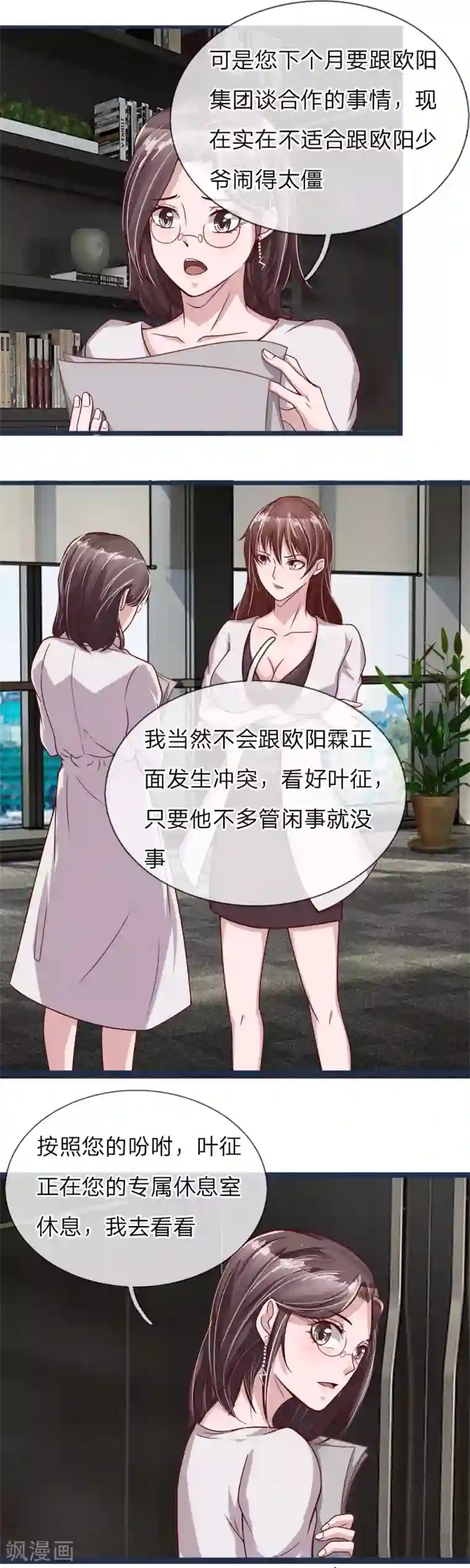 绝世小神医第13话 情敌相逢