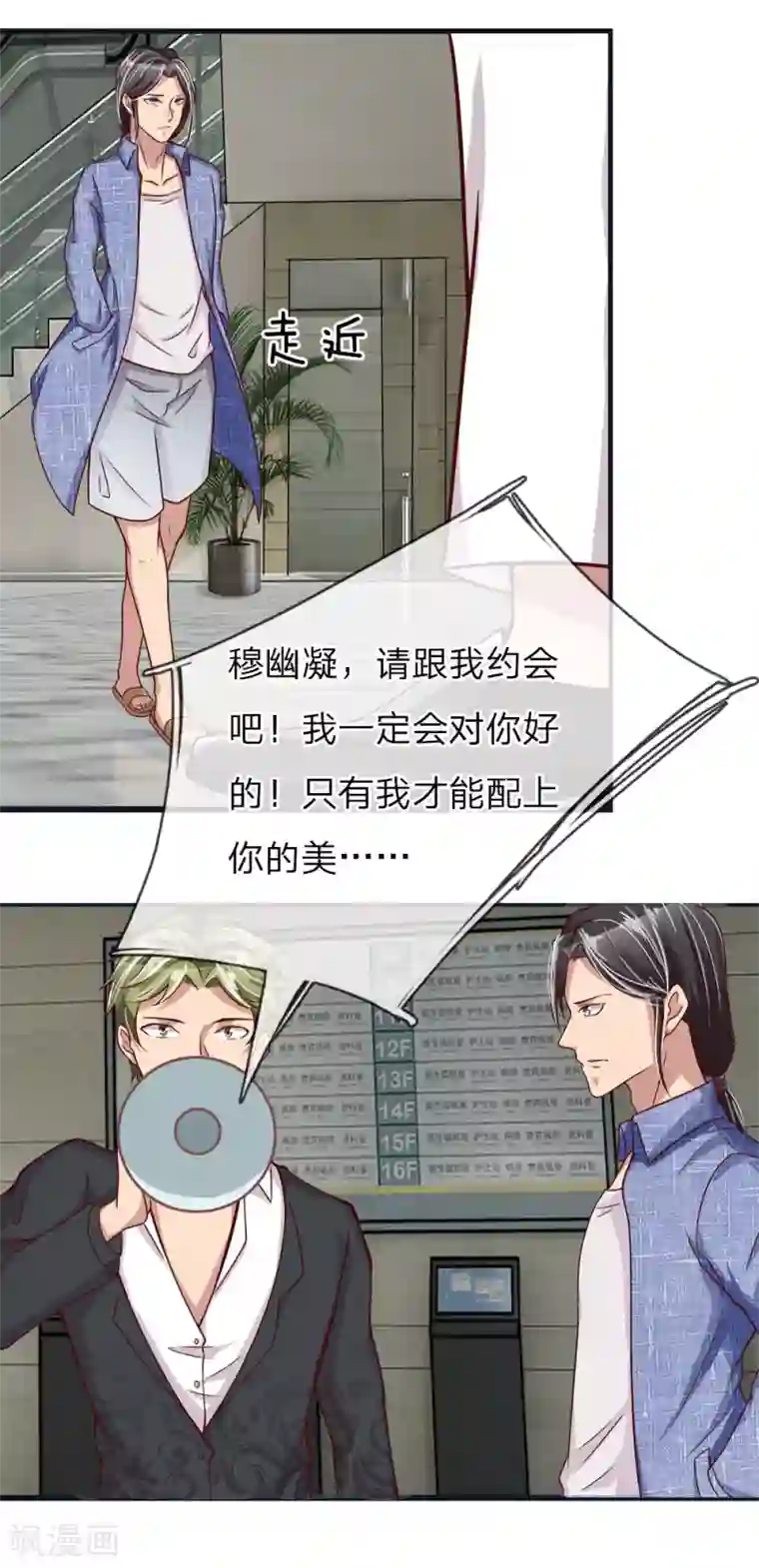 绝世小神医第13话 情敌相逢