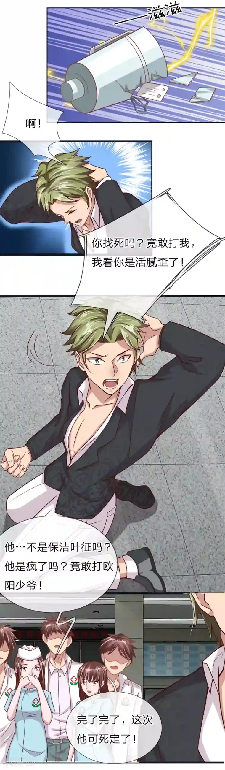 绝世小神医第13话 情敌相逢