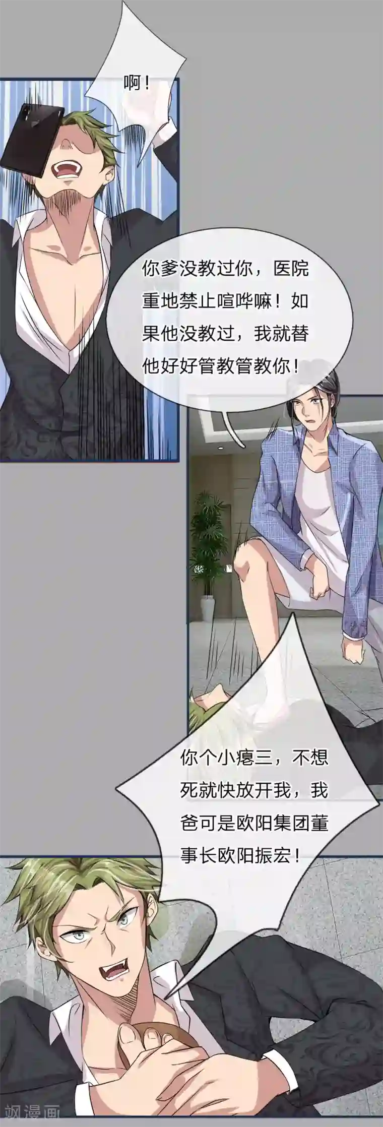 绝世小神医第14话 医院重地禁止喧哗