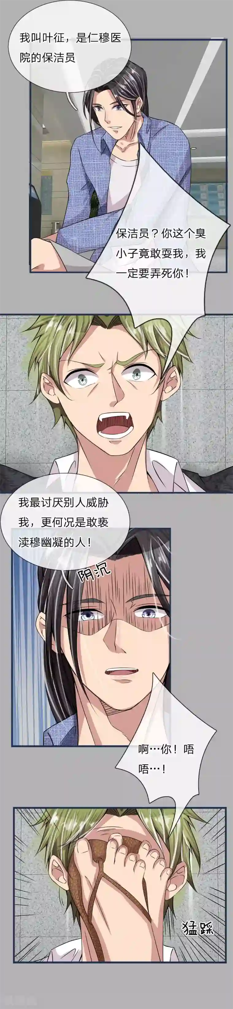 绝世小神医第14话 医院重地禁止喧哗