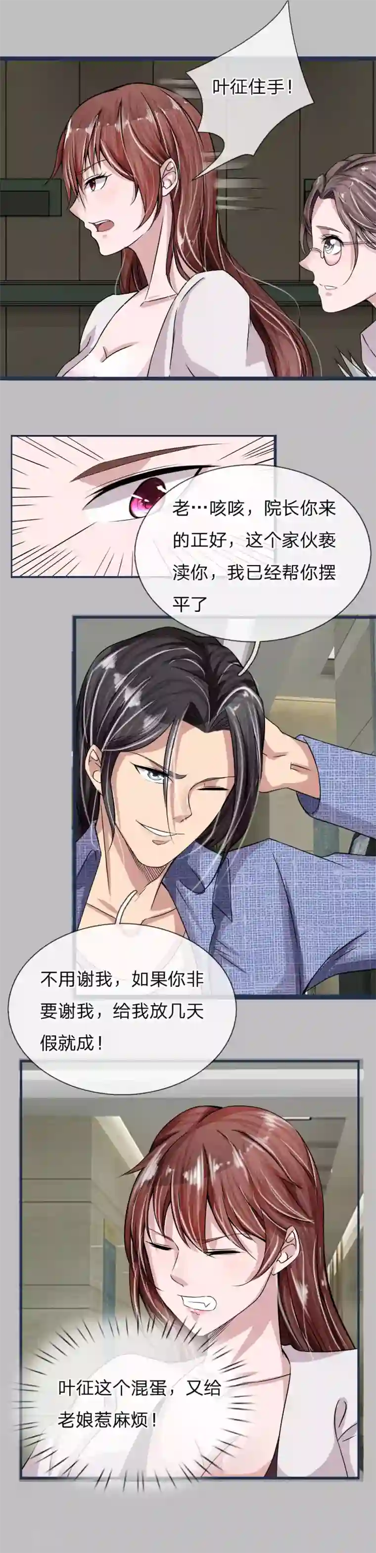 绝世小神医第14话 医院重地禁止喧哗