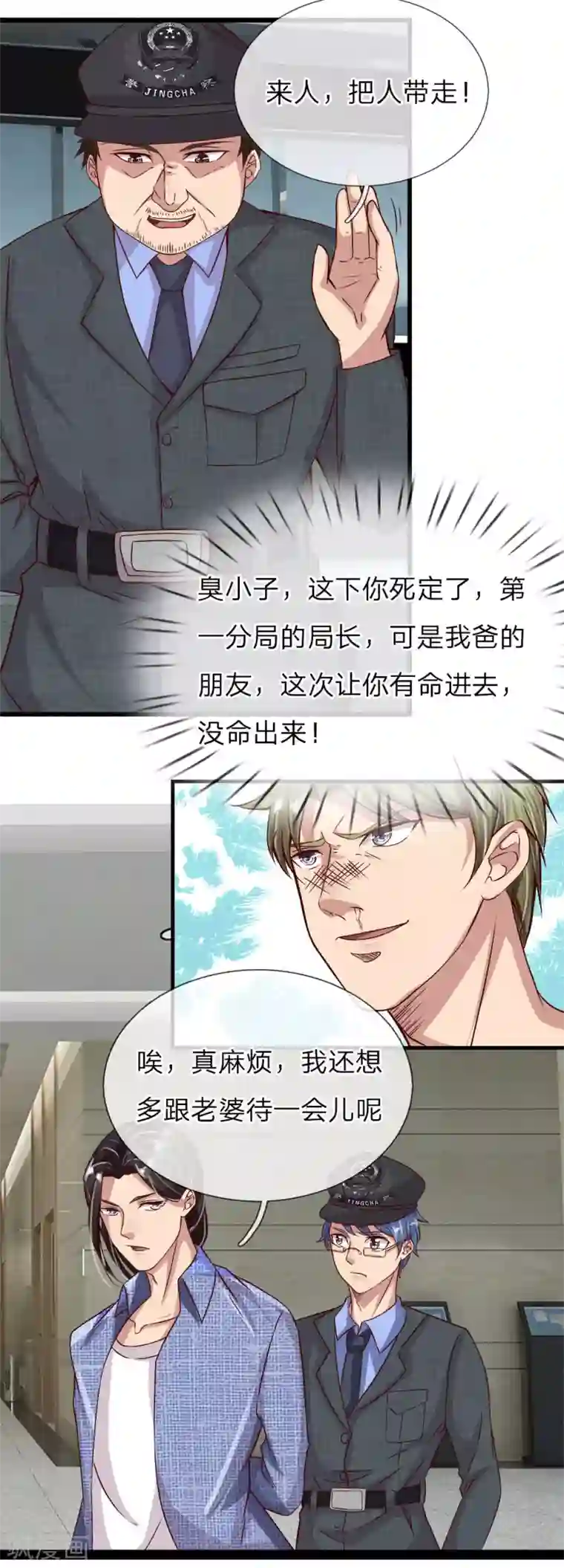 绝世小神医第16话 被捕