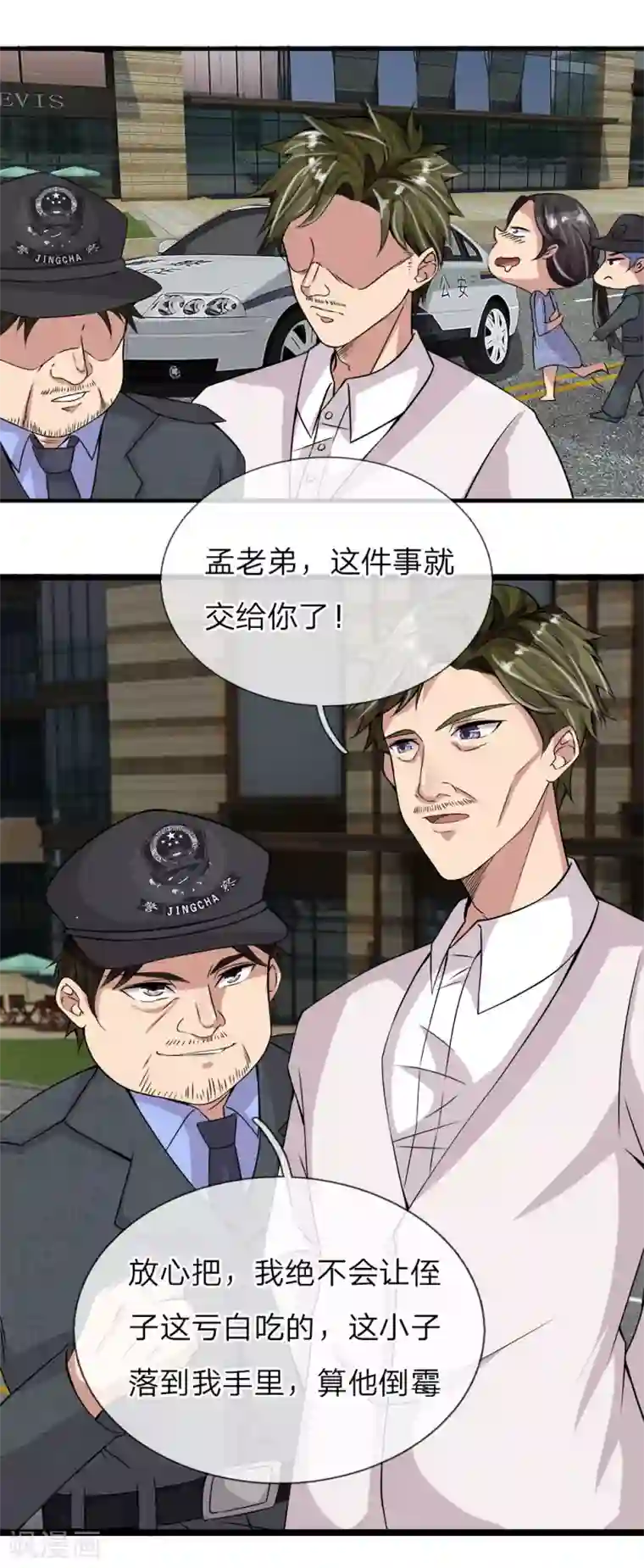 绝世小神医第16话 被捕