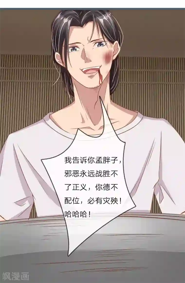 绝世小神医第17话 严刑拷打