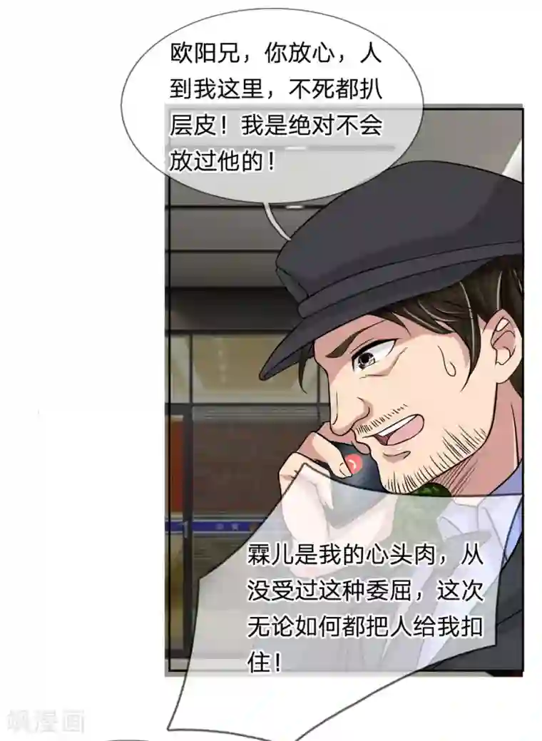 绝世小神医第18话 滥用私刑