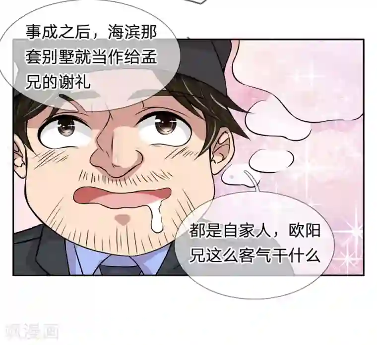 绝世小神医第18话 滥用私刑