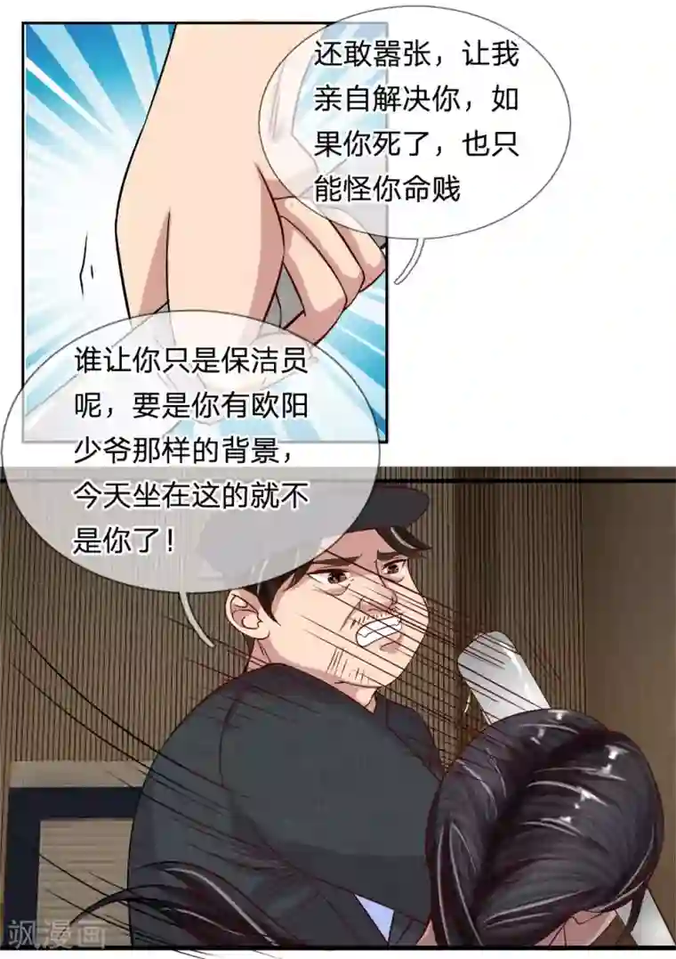 绝世小神医第18话 滥用私刑