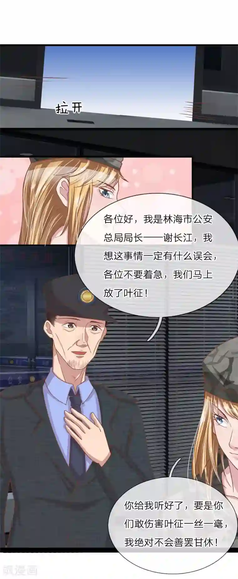 绝世小神医第19话 美女救英雄