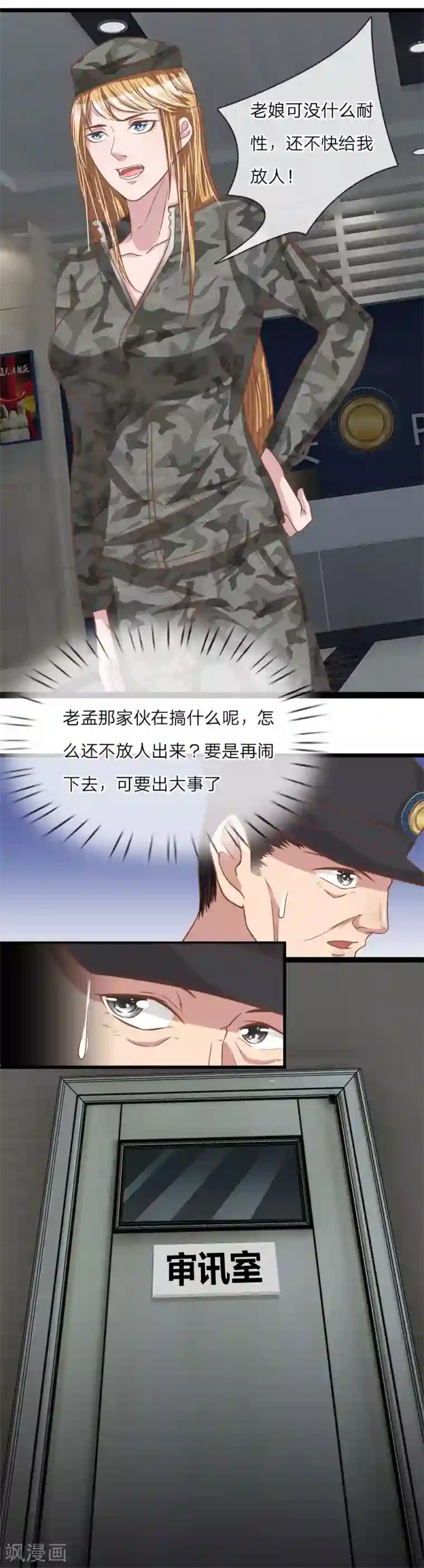 绝世小神医第19话 美女救英雄