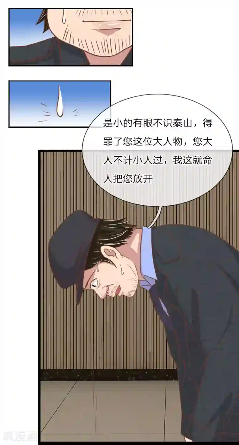 绝世小神医第19话 美女救英雄