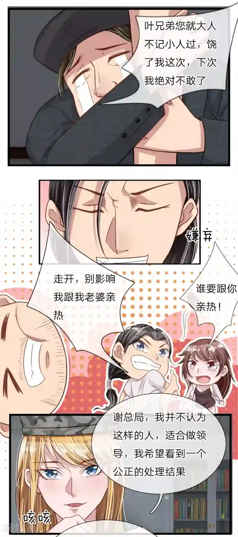 绝世小神医第21话 谁是大人物？