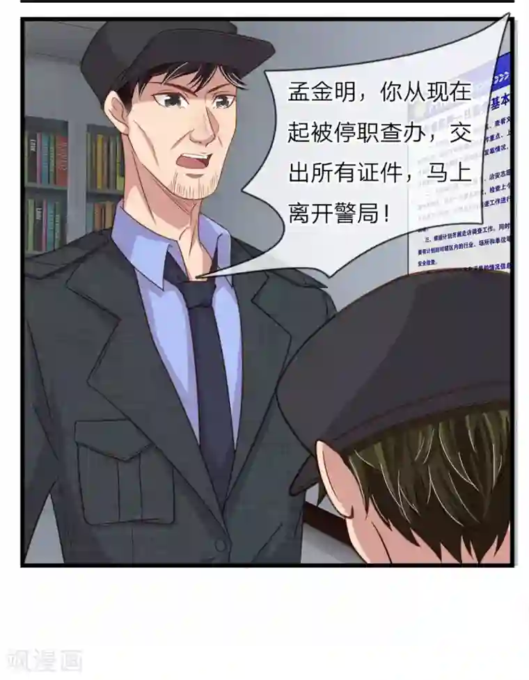 绝世小神医第21话 谁是大人物？