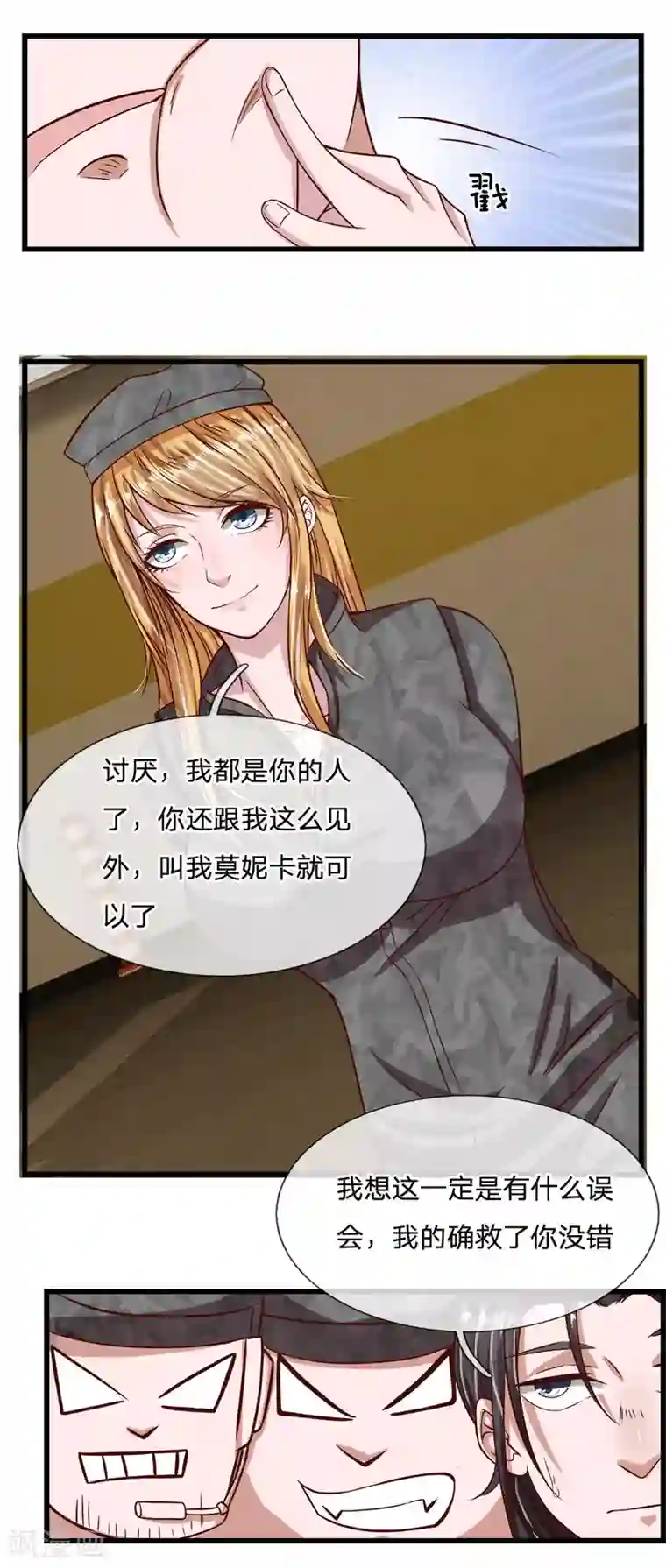 绝世小神医第22话 争风吃醋