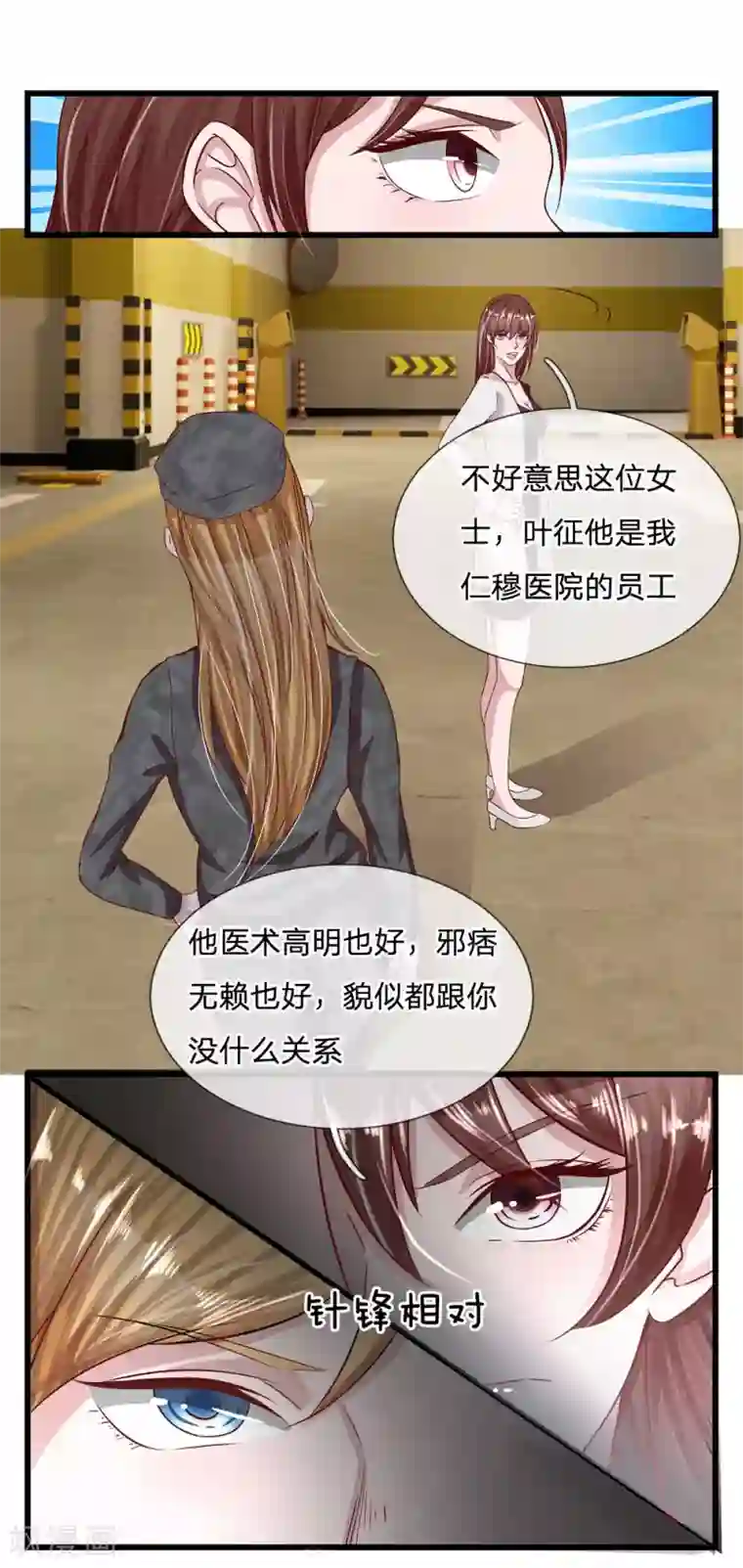 绝世小神医第22话 争风吃醋