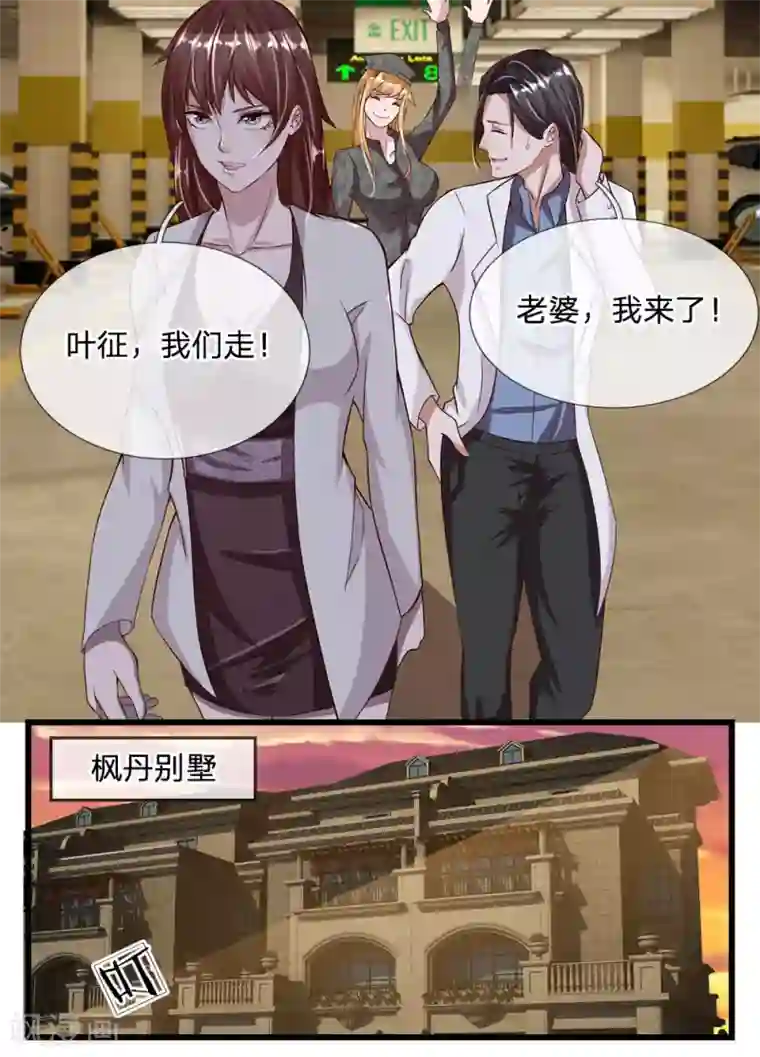 绝世小神医第22话 争风吃醋