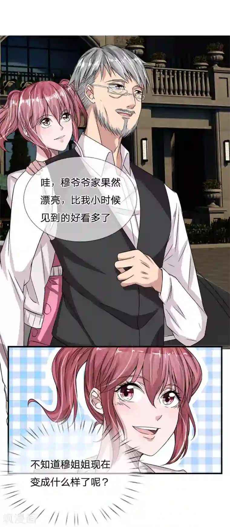 绝世小神医第24话 天降小姨子