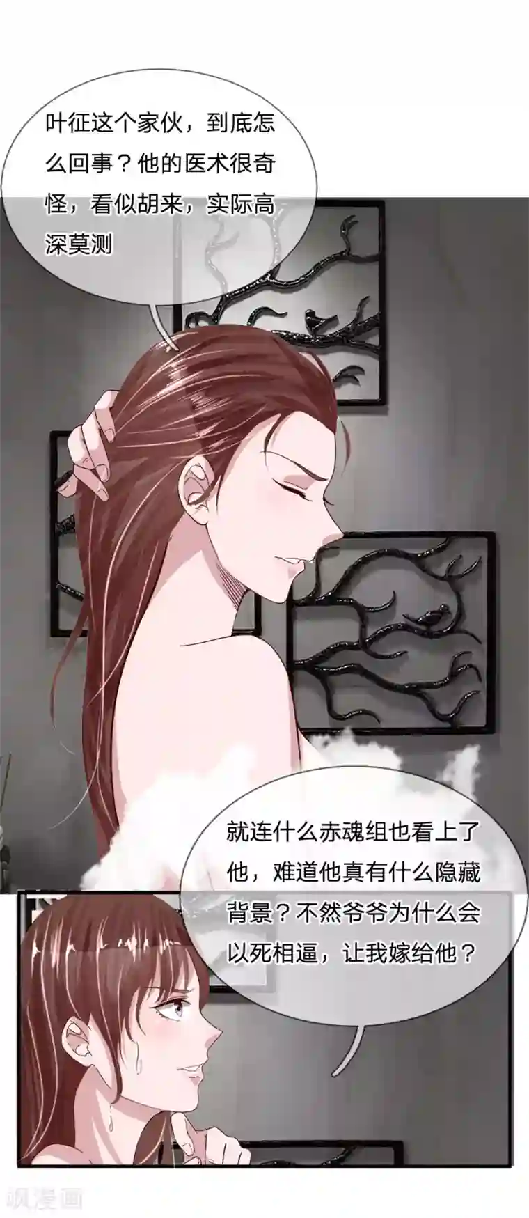 绝世小神医第24话 天降小姨子