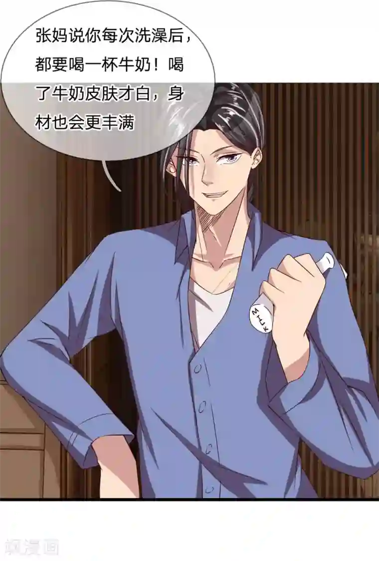 绝世小神医第24话 天降小姨子