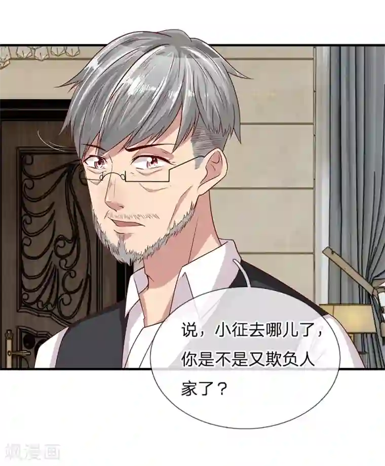 绝世小神医第25话 爷爷的质问