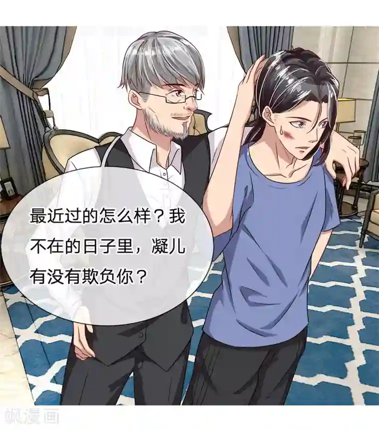 绝世小神医第25话 爷爷的质问