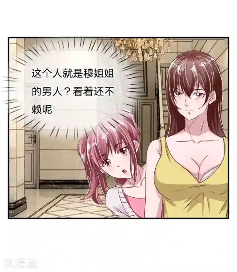 绝世小神医第25话 爷爷的质问