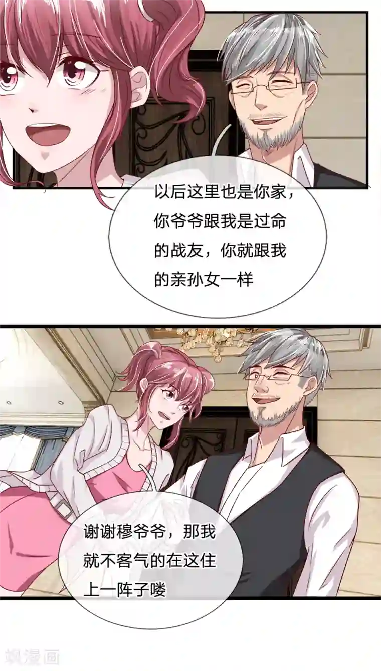 绝世小神医第25话 爷爷的质问