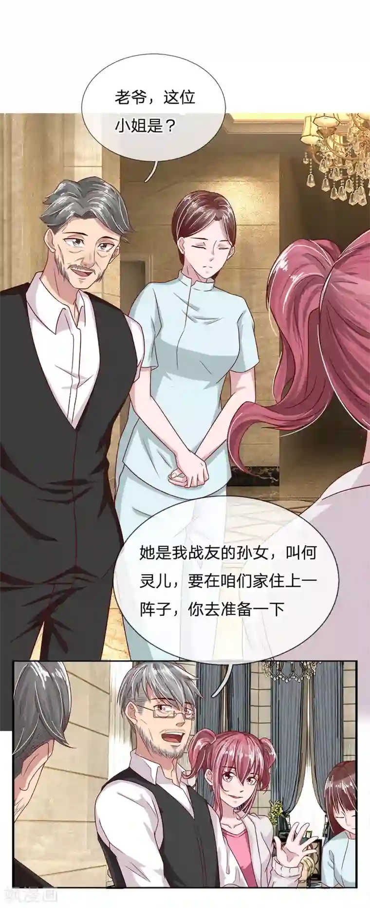 绝世小神医第25话 爷爷的质问