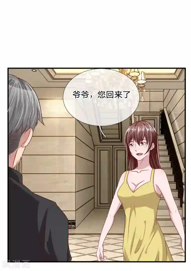 绝世小神医第25话 爷爷的质问