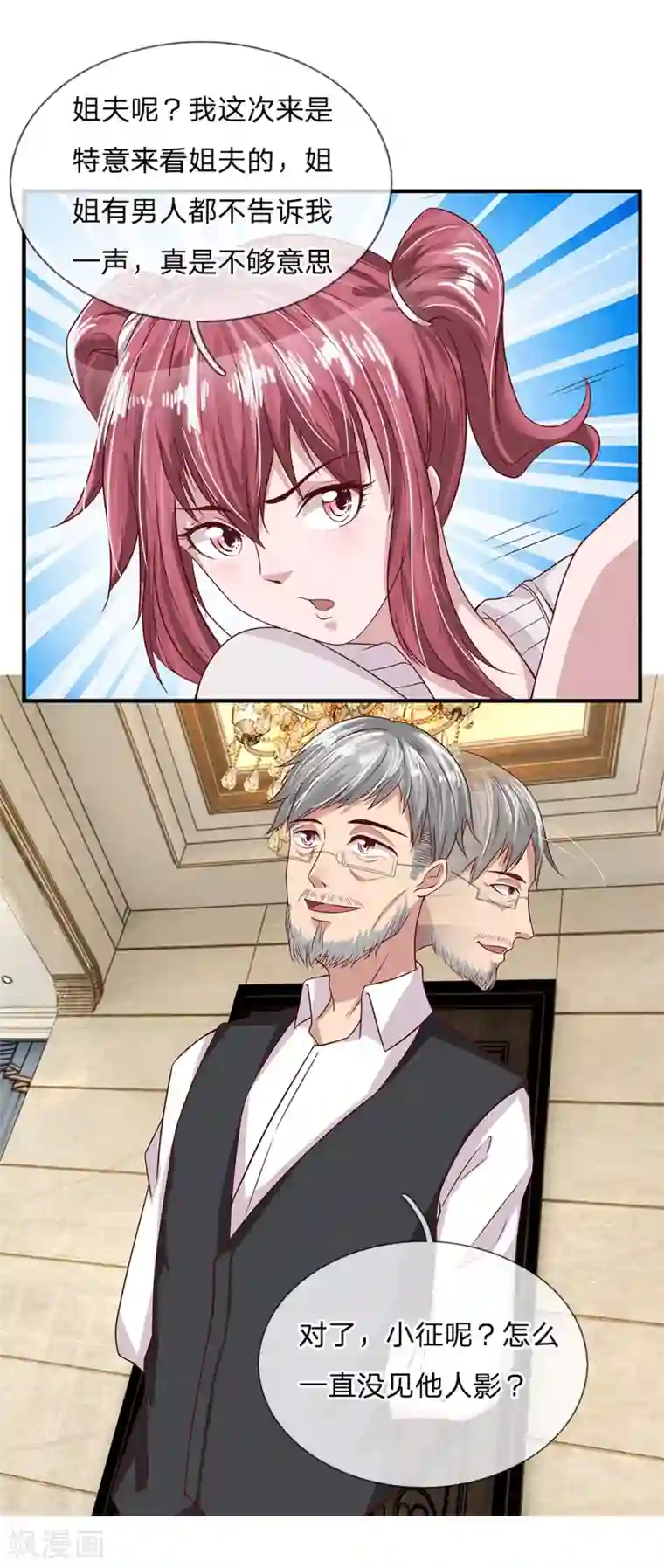 绝世小神医第25话 爷爷的质问