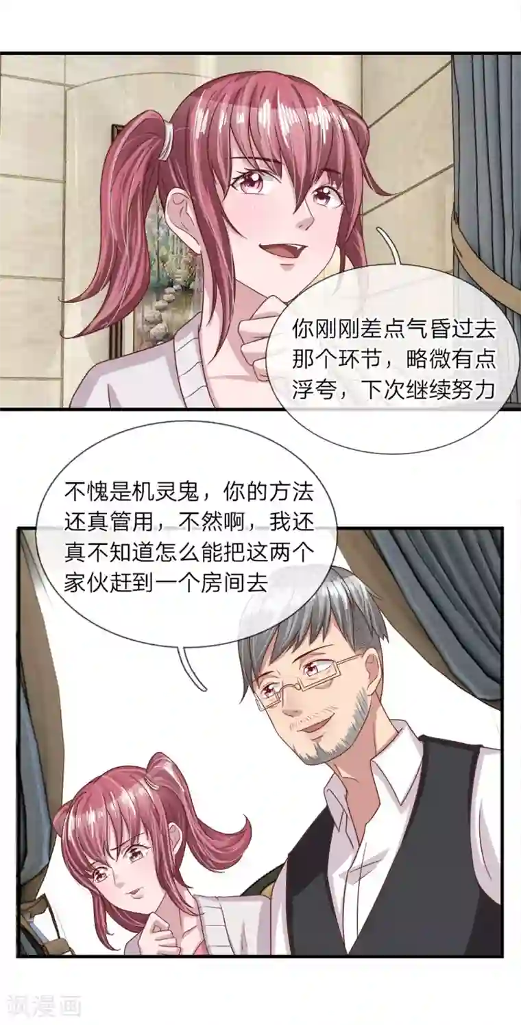 绝世小神医第27话 爷爷的计划