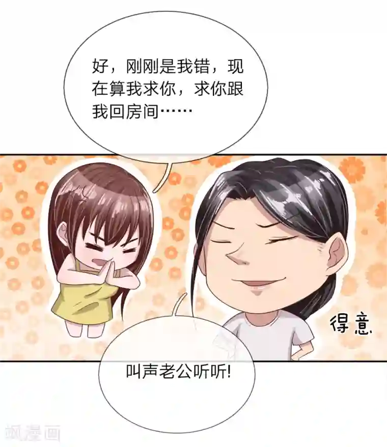 绝世小神医第27话 爷爷的计划