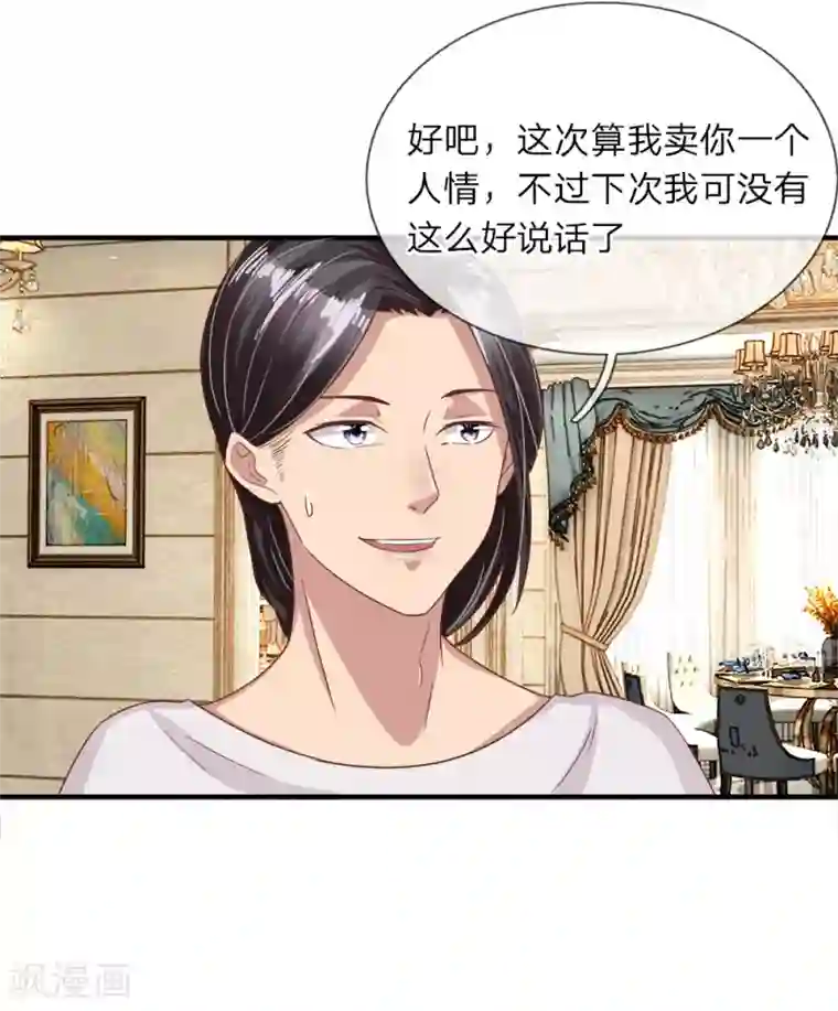 绝世小神医第27话 爷爷的计划